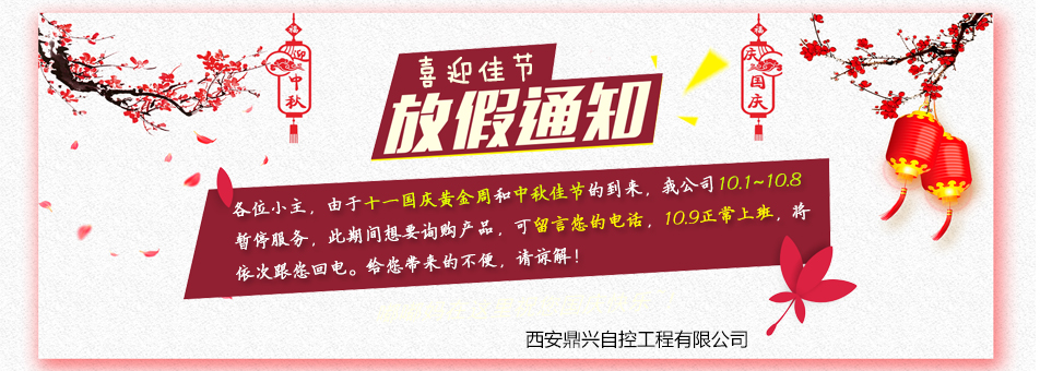 鼎兴国庆放假安排