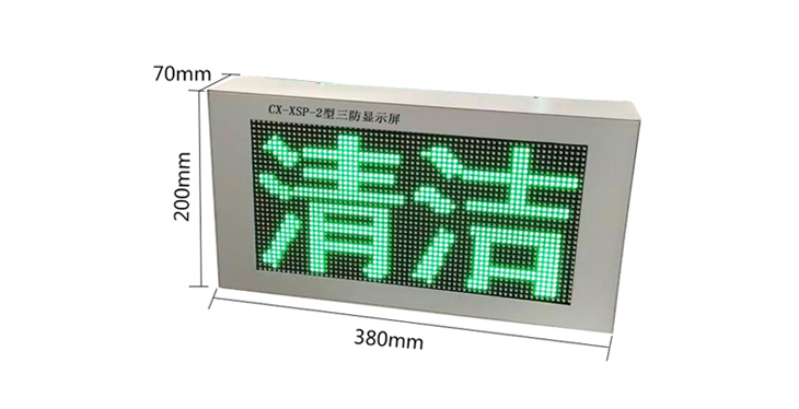 智能型通风方式信号灯箱